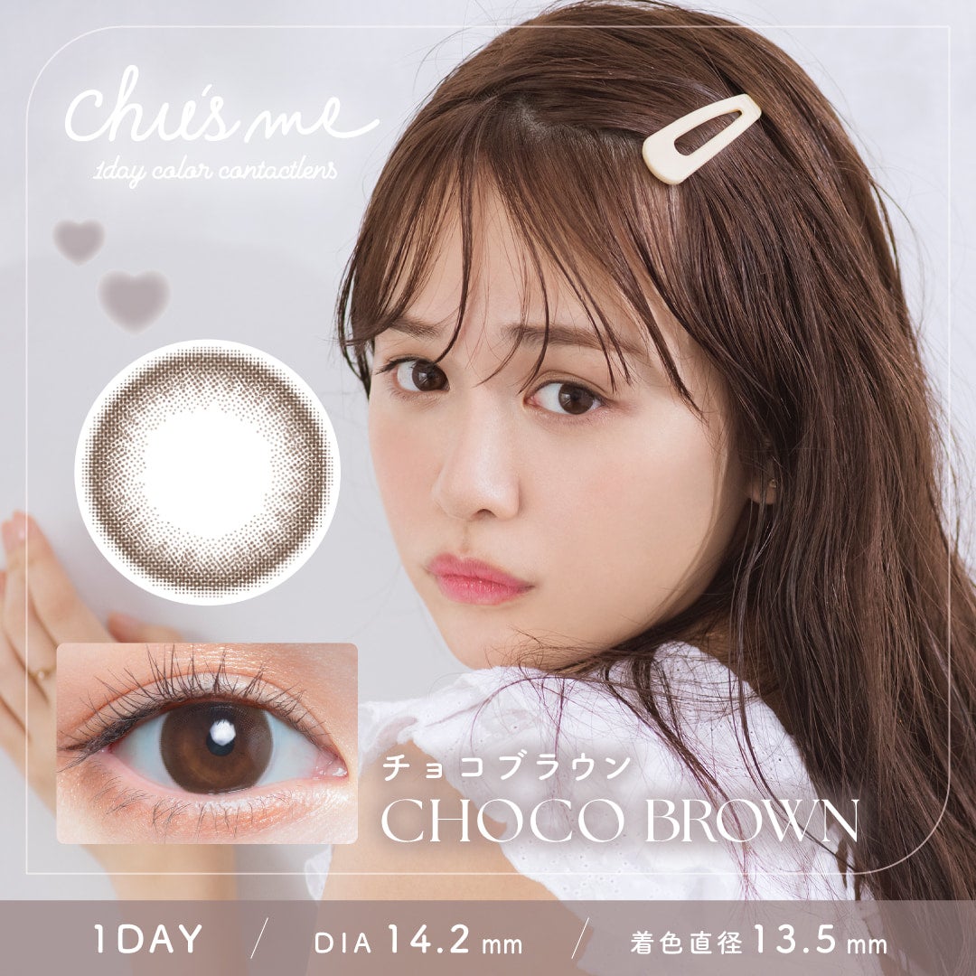 チョコブラウン-イメージ画像-チューズミーワンデー-chusmeカラコン-チューズミー10枚入-ゆうこす-ゆうこすカラコン-菅本裕子カラコン-チューズミーワンデー
