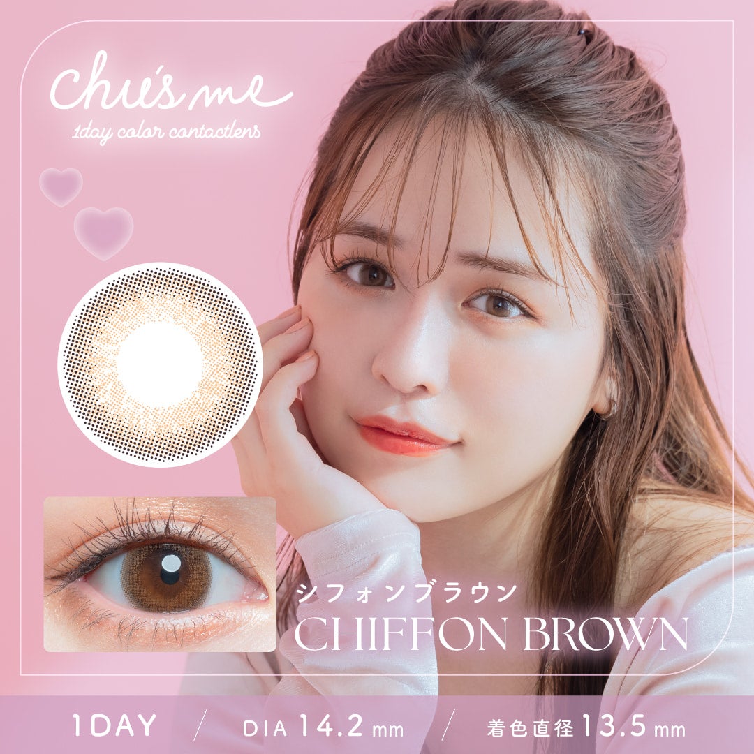 シフォンブラウン-イメージ画像-チューズミーワンデー-chusmeカラコン-チューズミー10枚入-ゆうこす-ゆうこすカラコン-菅本裕子カラコン-チューズミーワンデー