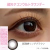 超理想リングブラウン-レポ-超モテコンウルトラワンデー-なえなのカラコン-超理想ワンデー