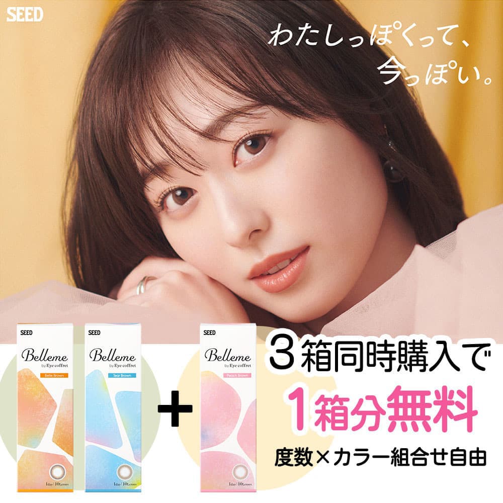 Belleme（ベルミー）10枚入 