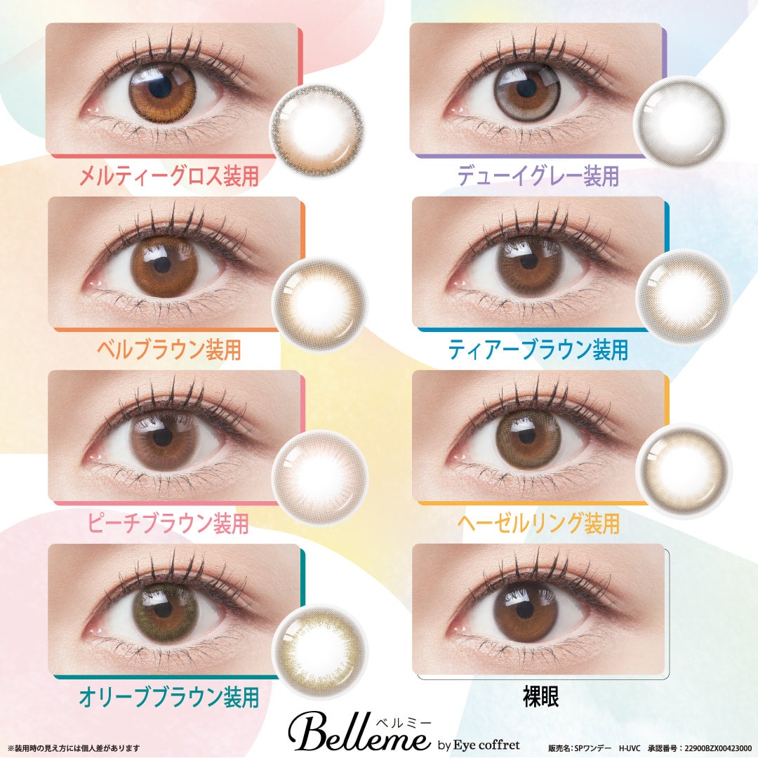 Belleme（ベルミー）10枚入-シードカラコン-ベルミーカラコン-福原遥カラコン 