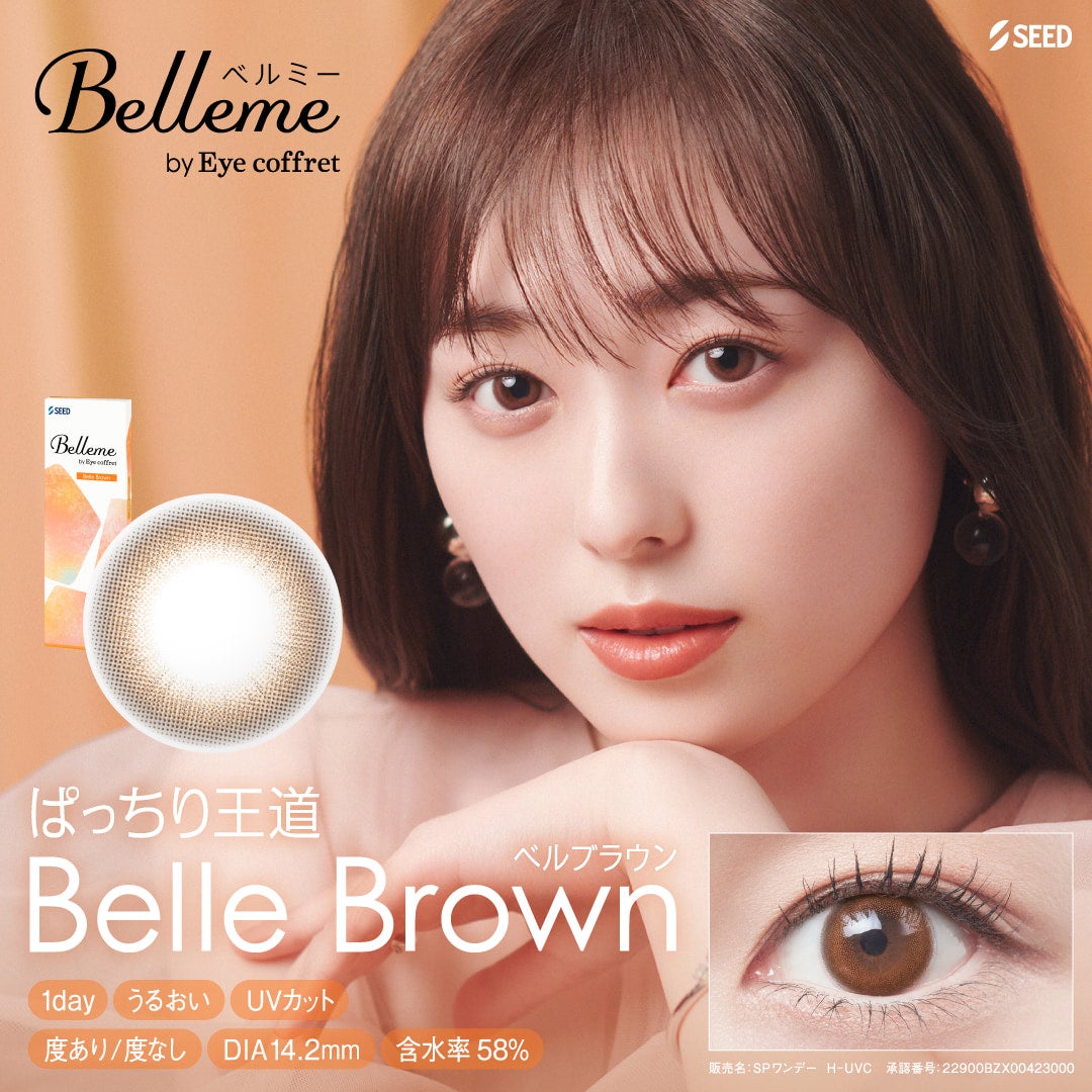 ベルブラウン-イメージ画像-Belleme（ベルミー）10枚入-シードカラコン-ベルミーカラコン-福原遥カラコン 