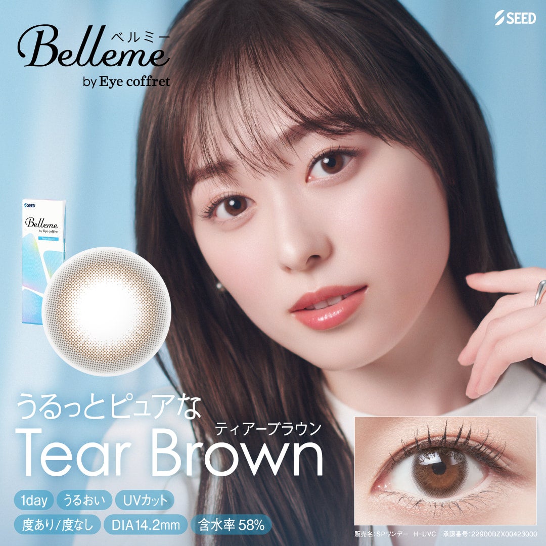 ティアーブラウン-イメージ画像-Belleme（ベルミー）10枚入-シードカラコン-ベルミーカラコン-福原遥カラコン 