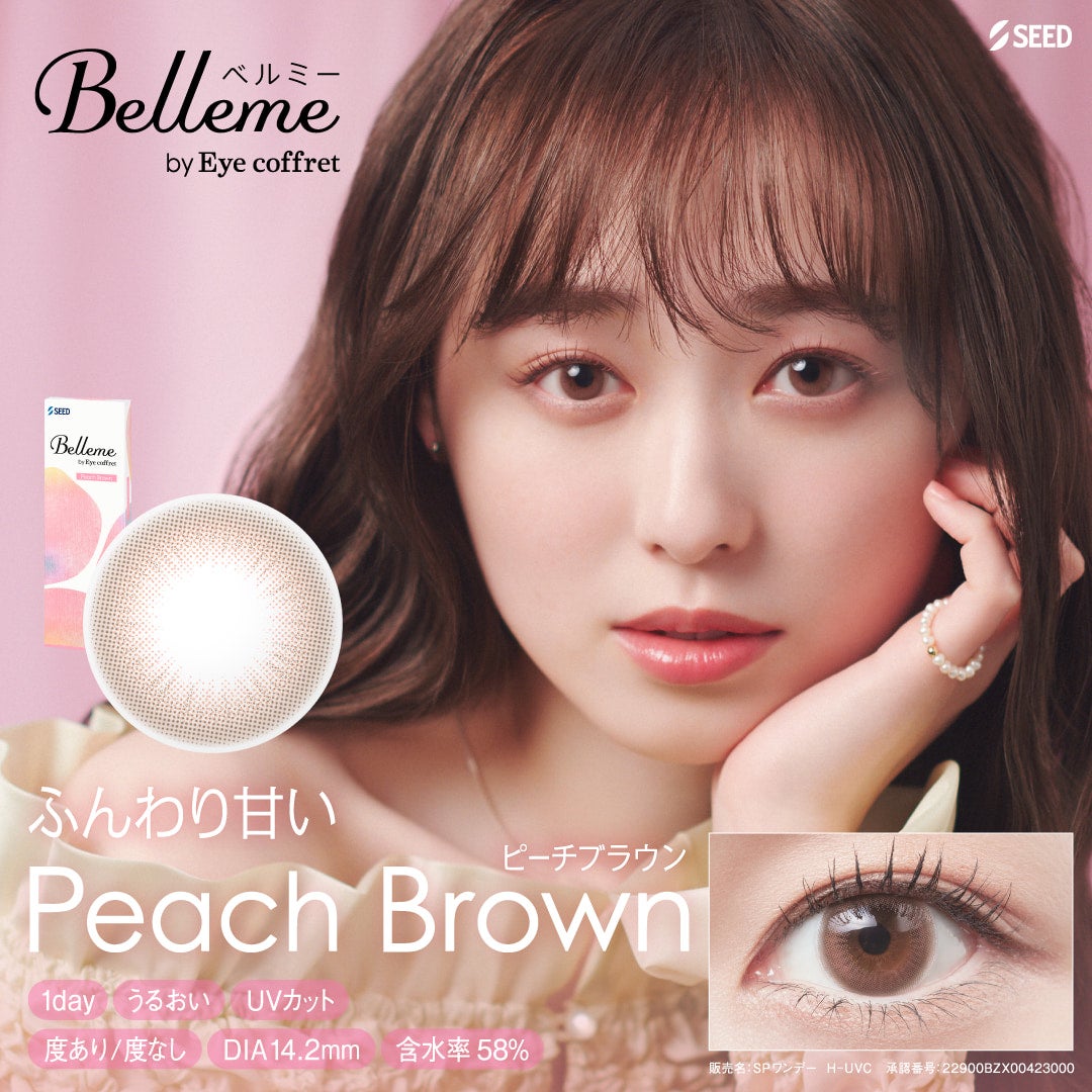 ピーチブラウン-イメージ画像-Belleme（ベルミー）10枚入-シードカラコン-ベルミーカラコン-福原遥カラコン 