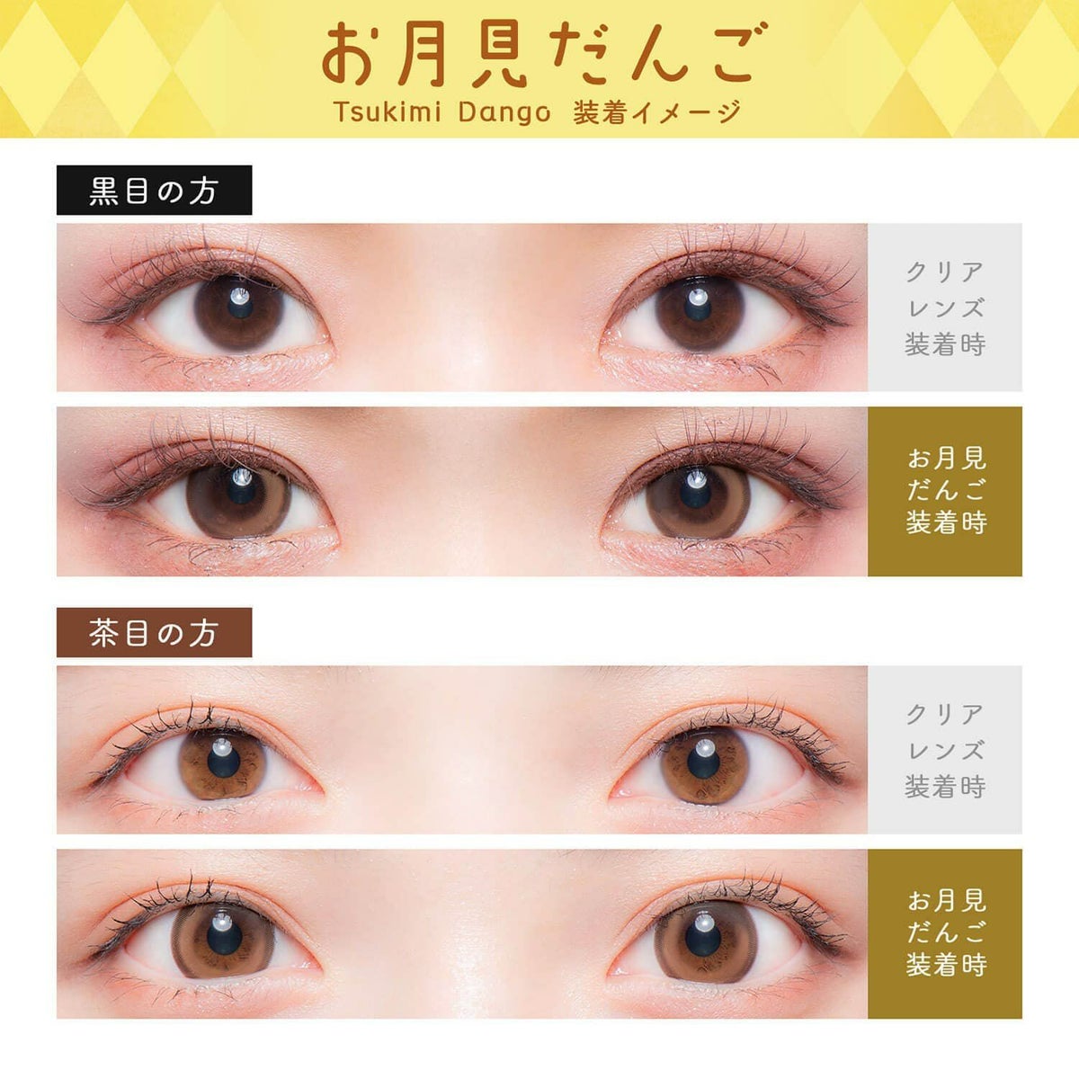 お月見だんご-イメージ画像-Flurry(フルーリー) マンスリー3枚入-明日花キララプロデュースカラコン-きぃたん-1ヵ月カラコン