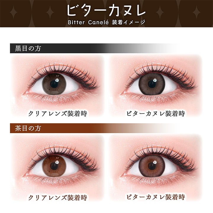 ビターカヌレ-
