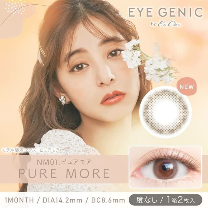 新木優子さんイメージモデル！最新カラー【度あり】アイジェニックバイ
