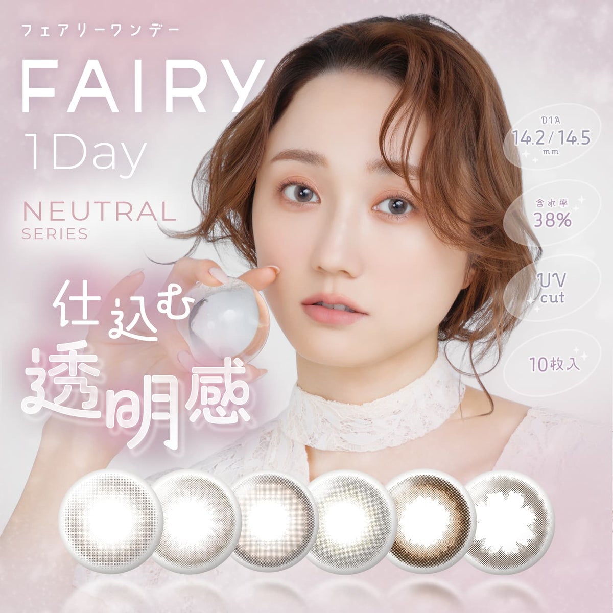 フェアリーニュートラルシリーズ