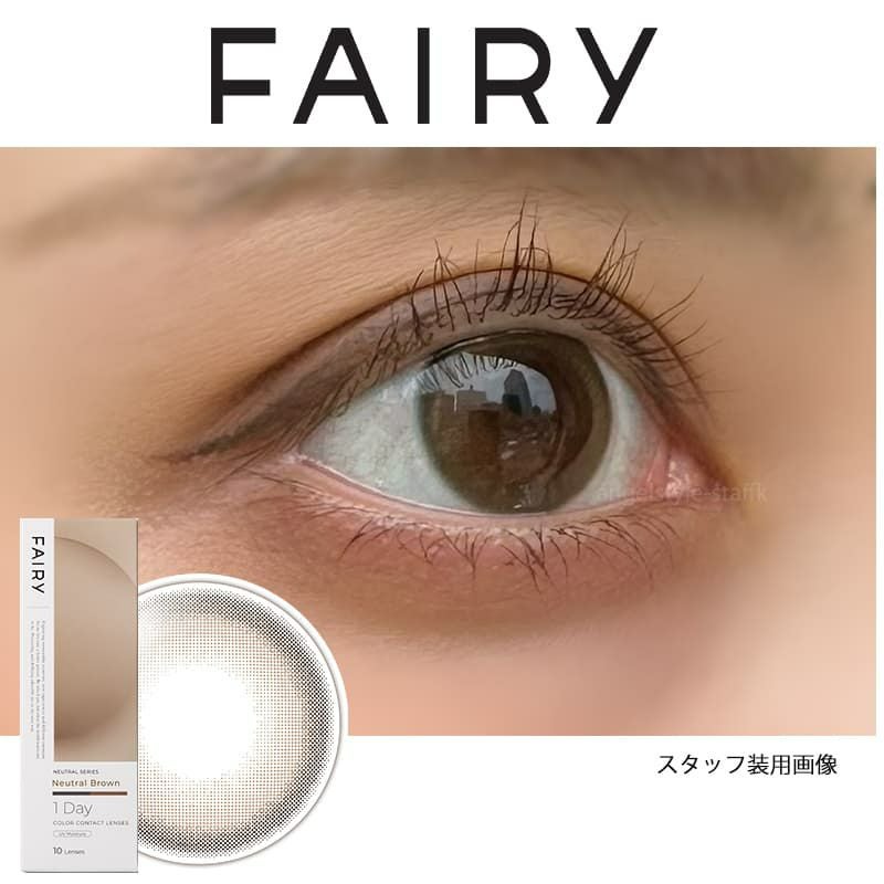 フェアリーワンデーニュートラルシリーズ(FAIRY1day NEUTRAL SERIES