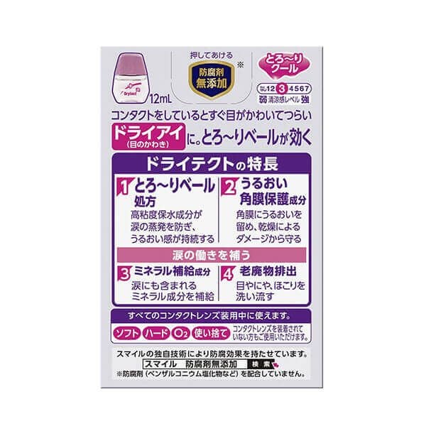 ドライアイ スマイルコンタクトEX ドライテクト 12ml [目薬]【第3類医薬品