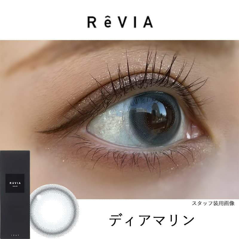 ディアマリン-レポ-レヴィアワンデーカラー10枚入-ReViA-LESSERAFIM-キムチェウォン-チェウォンカラコン-ルセラカラコン-ルセラフィム-レヴィアカラコン 