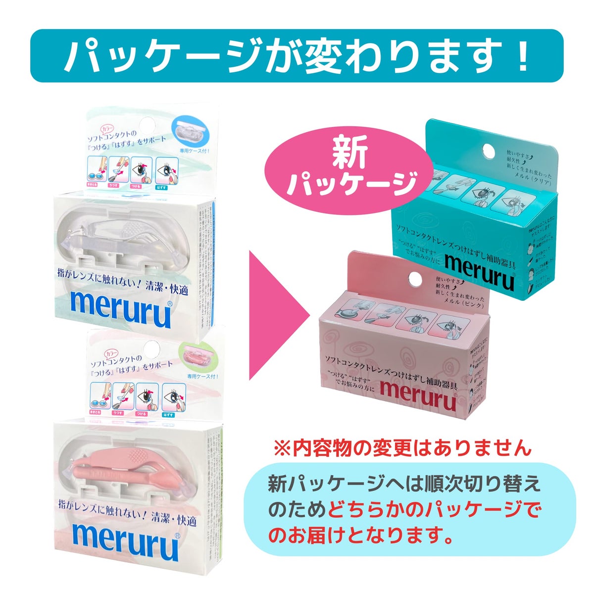  meruru（メルル）ソフトコンタクト付け外し器具 