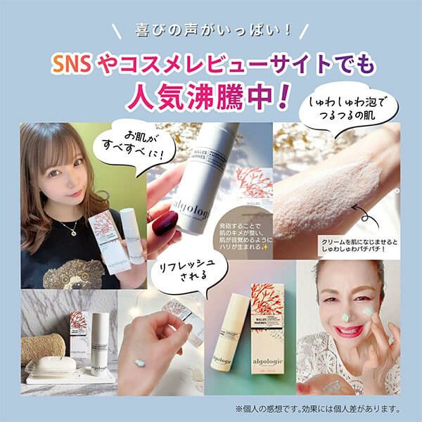 algologie(アルゴロジー) リバイタライジング・ムースマスク