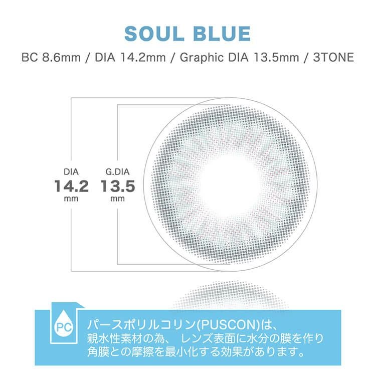ソウルブルー-イメージ画像