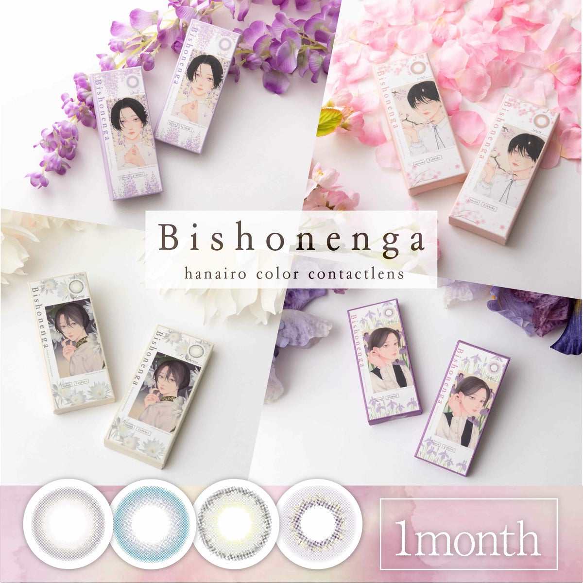 美少年画 Bishonenga(ビショウネンガ)2枚入-マンスリーカラコン-1ヵ月カラコン