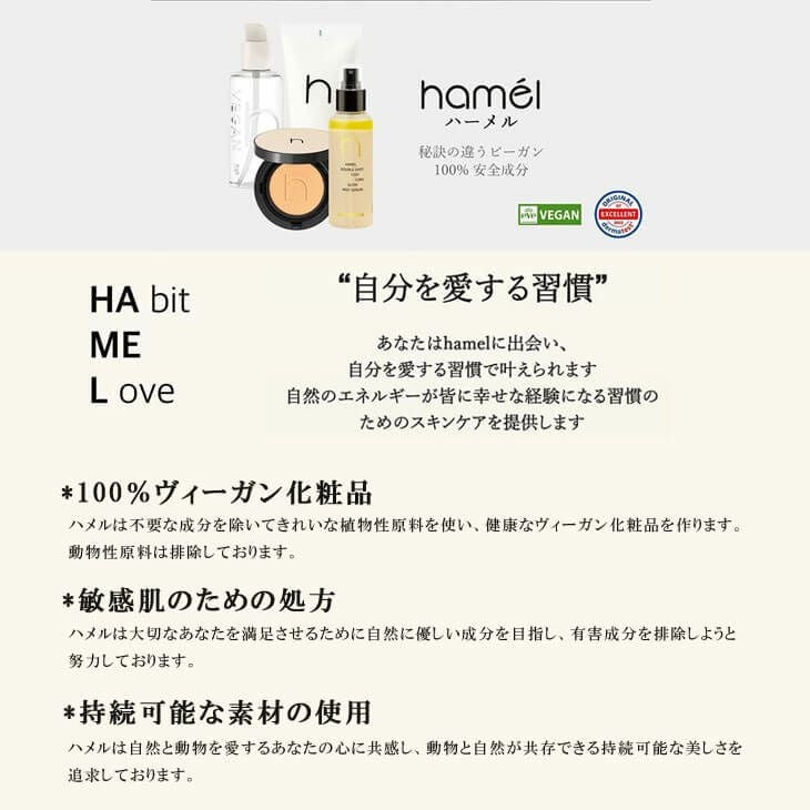 【hamel(ハメル)】ヴィーガンアクアグロウゼロフィットクッション