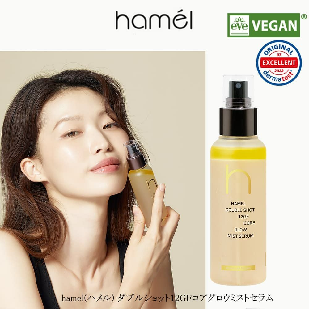 hamel(ハメル)】ダブルショット12GFコアグロウミストセラム｜韓国