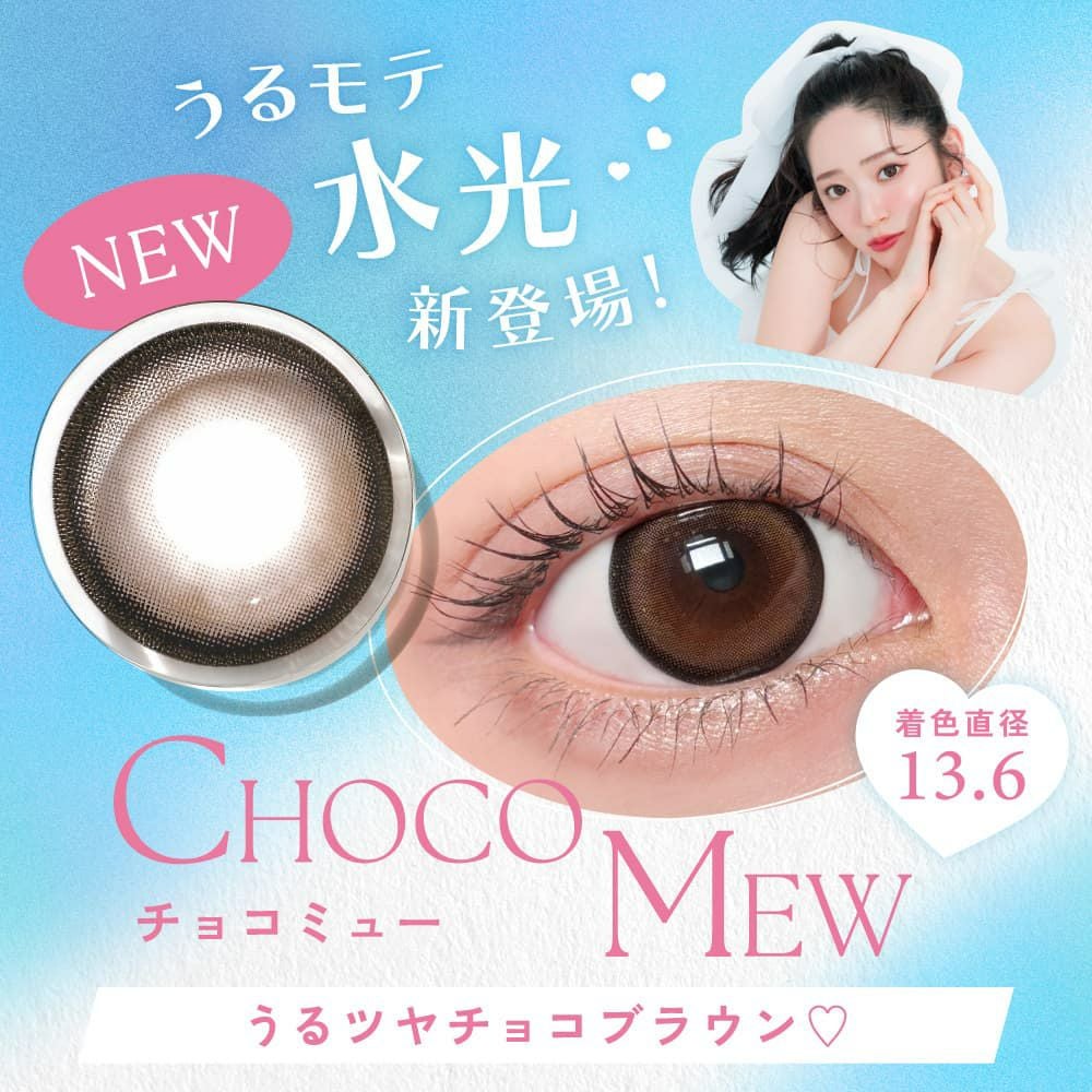 チョコミュー-イメージ画像-キャンディーマジックワンデー BLB