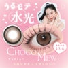 チョコミュー-イメージ画像-キャンディーマジックワンデー BLB