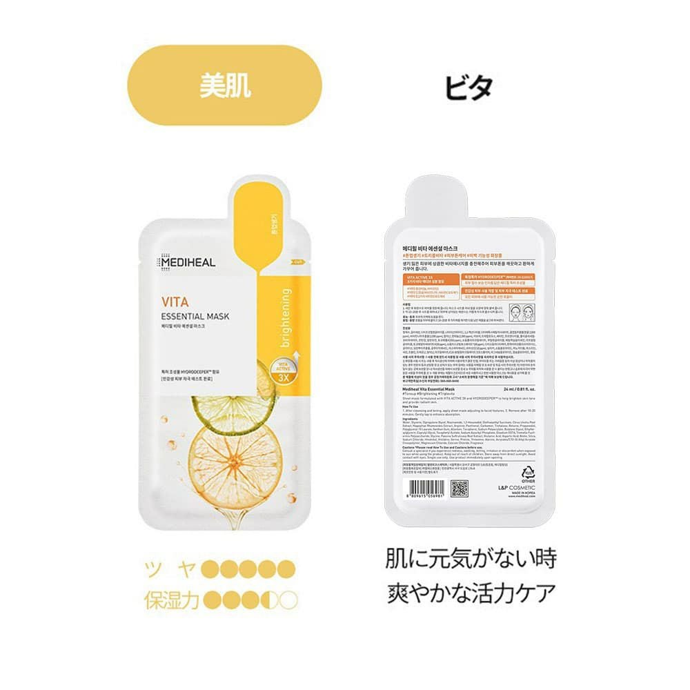 MEDIHEAL VITA(ビタ) エッセンシャルマスク (1枚) ｜コスメ通販