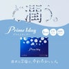 Prime 1day（プライムワンデー）