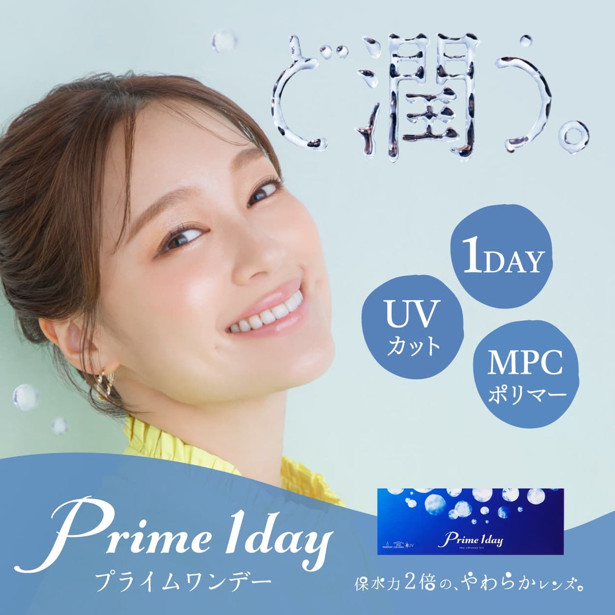 Prime 1day（プライムワンデー）5枚入 