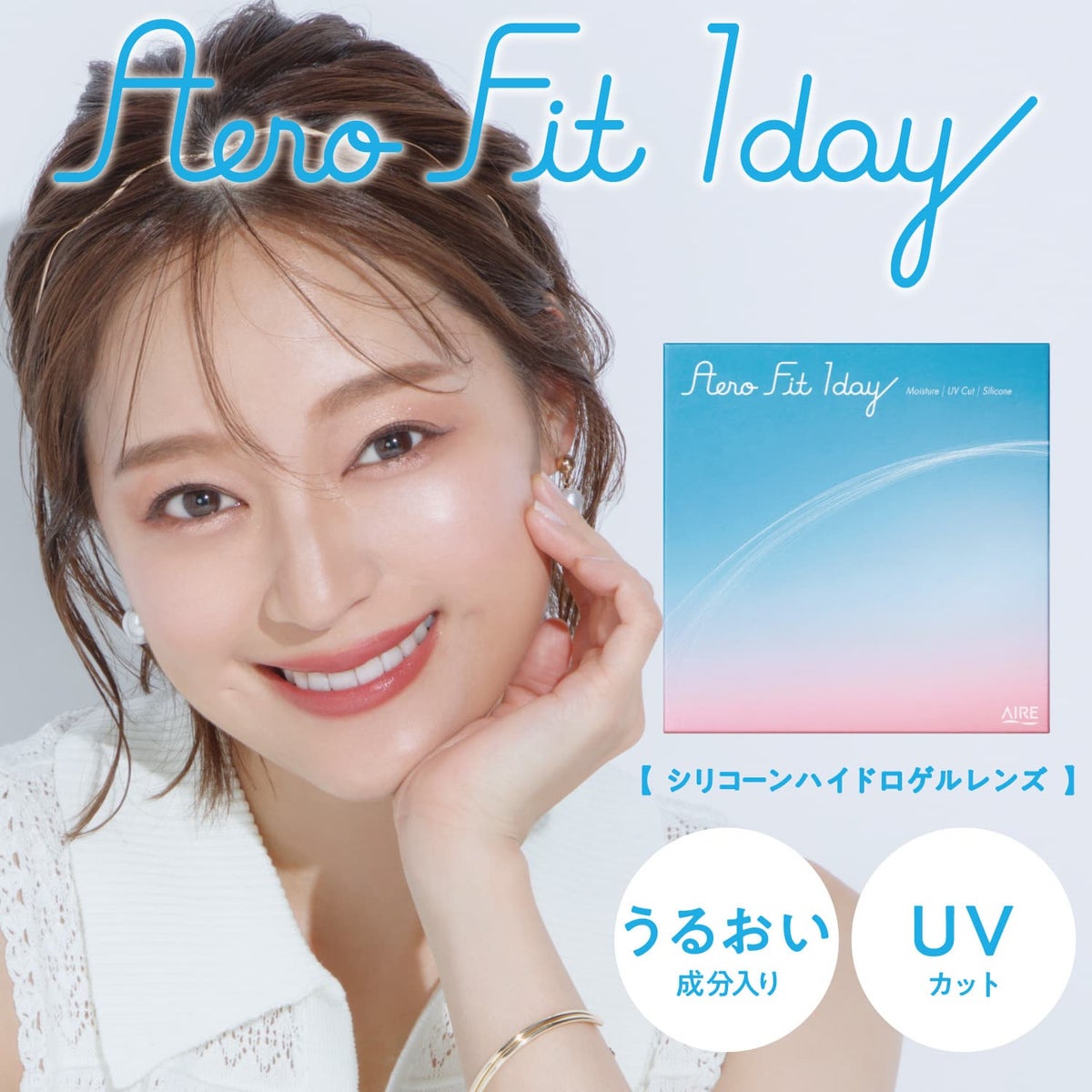 Aero Fit 1day（エアロフィットワンデー）