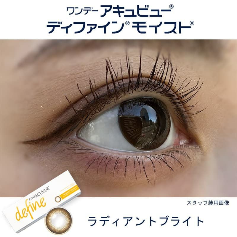 ラディアントブライト-レポ-ワンデー アキュビュー ディファイン モイスト 30枚入（ラディアントブライト）-茶カラコン-ブラウンカラコン-ナチュラルカラコン