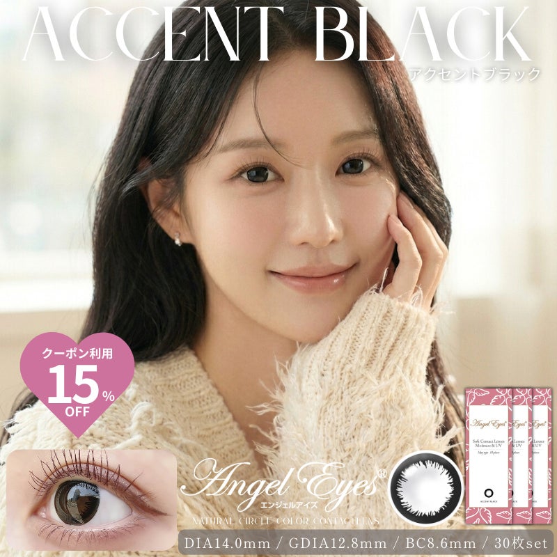 エンジェルアイズワンデーUVモイスト30枚セット-サークルレンズ-アクセントブラック-黒カラコン
