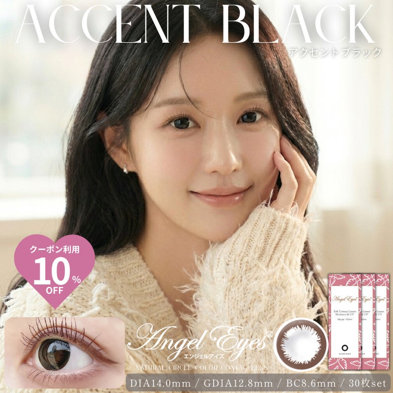 エンジェルアイズワンデーUVモイスト30枚セット-サークルレンズ-アクセントブラック-黒カラコン