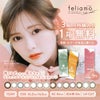 feliamo (フェリアモ) ワンデー 2+1キャンペーン
