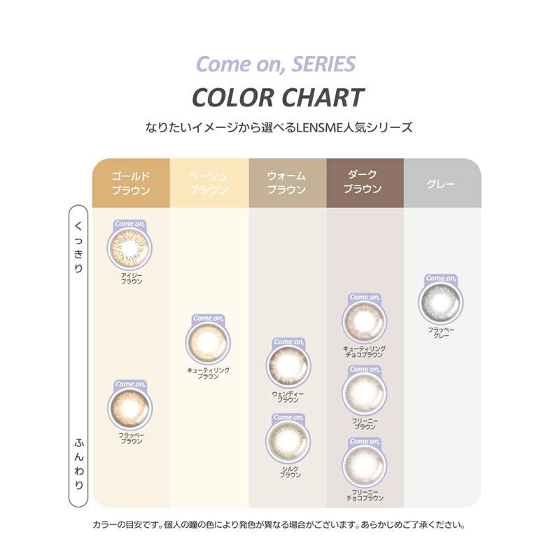 【Come On Series】OMYO BY LENSME(オ・マイ・オ by レンズミー) 2枚入 