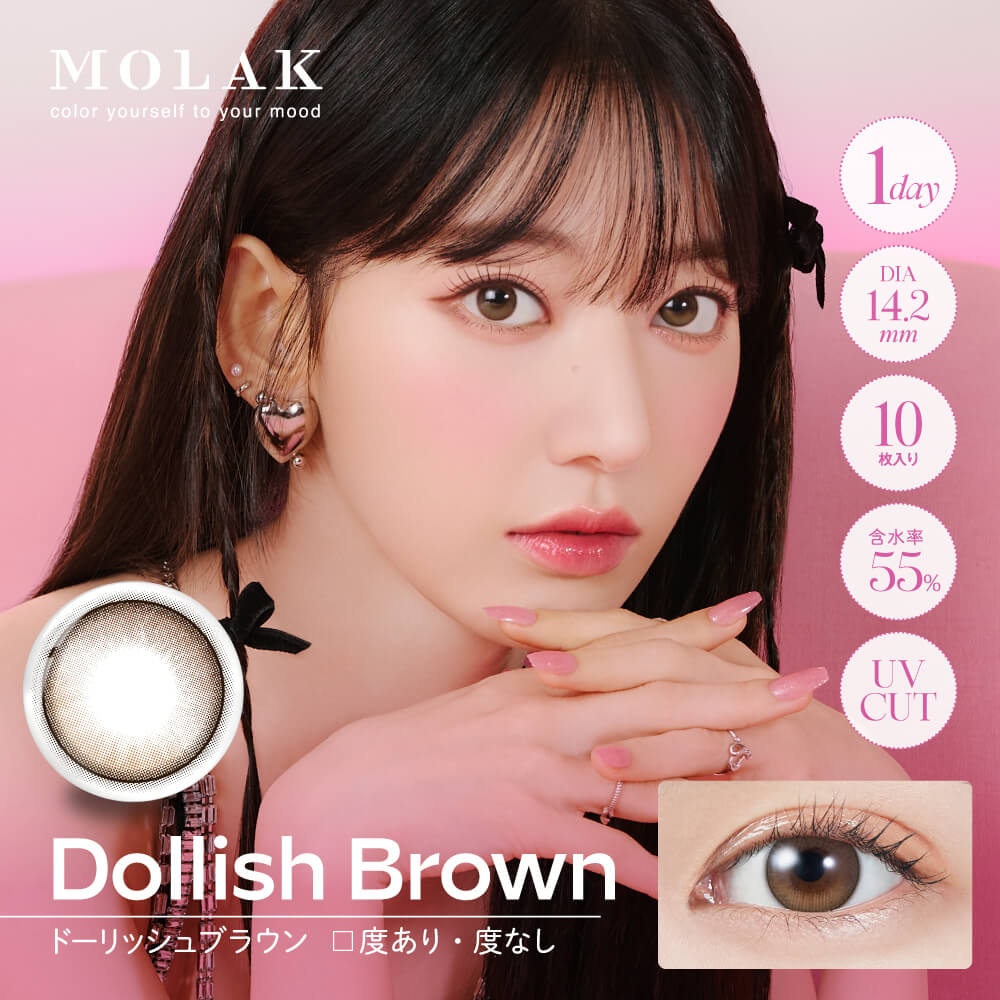 MOLAK 1DAY(モラクワンデー) 10枚入（ドーリッシュブラウン） 