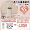 エンジェルアイズ by KAREN 10枚入(ローズブラウン)