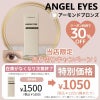 エンジェルアイズ 10枚入（アーモンドブロンズ）