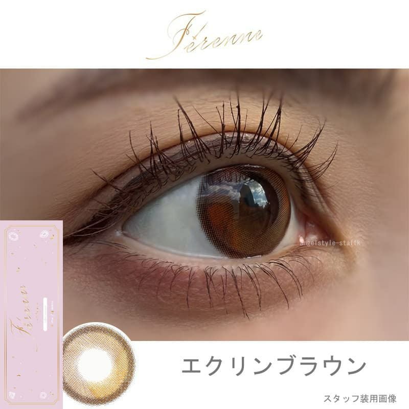 エクリンブラウン-スタッフ装用画像