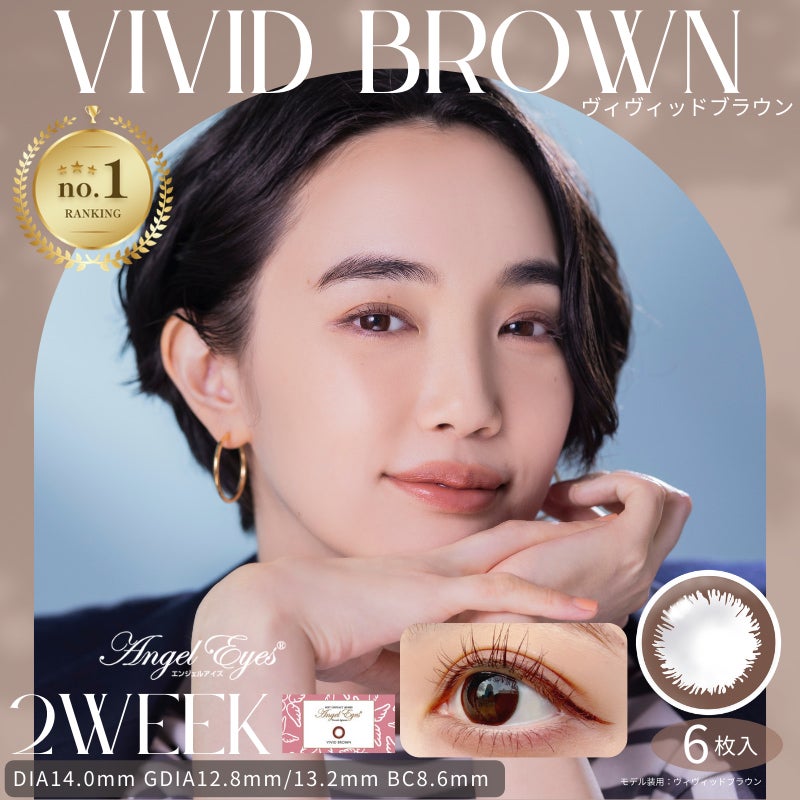 エンジェルアイズ 2week UVM　6枚入（ヴィヴィッドブラウン）