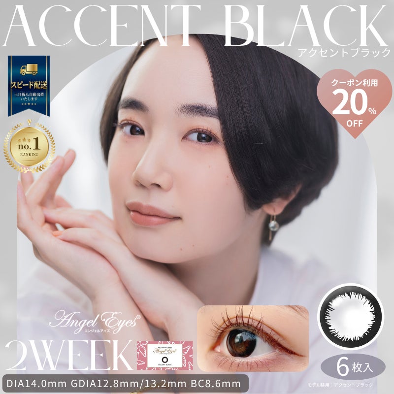 エンジェルアイズ 2week UVM　6枚入(アクセントブラック) 