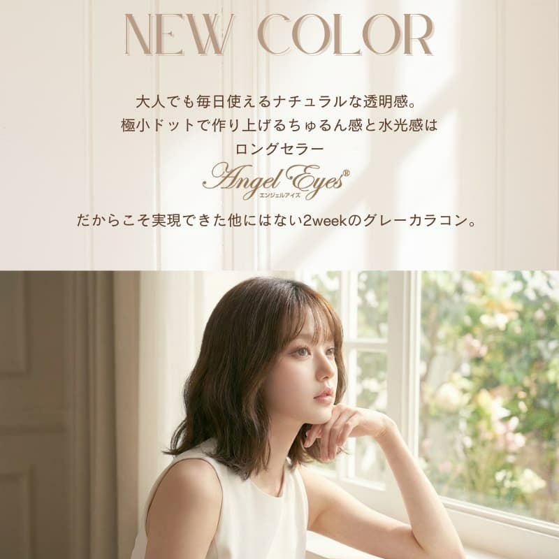 エンジェルアイズ 2week UVM　6枚入(アクセントブラック) 