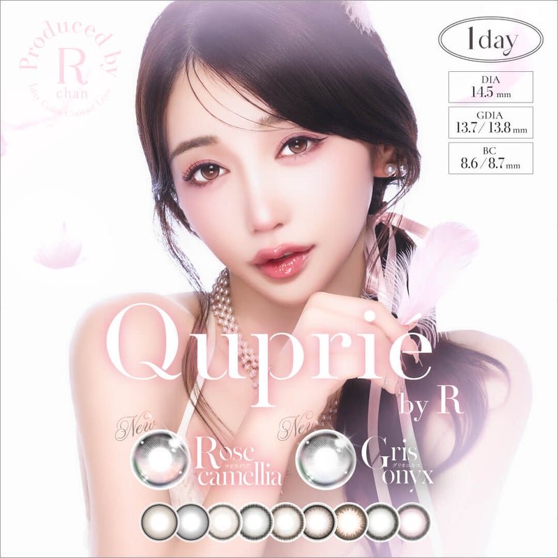 キュプリエ（quprie）10枚入 Rちゃんプロデュース