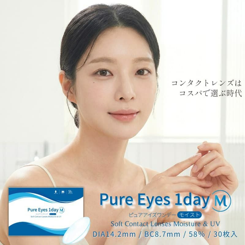 ピュアアイズワンデー M 30枚入-クリアレンズ-コンタクトレンズ-高含水レンズ