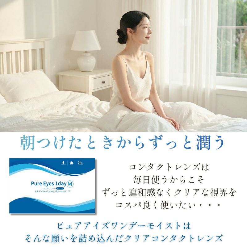 ピュアアイズワンデーM（Pure Eyes 1day M）30枚入【公式