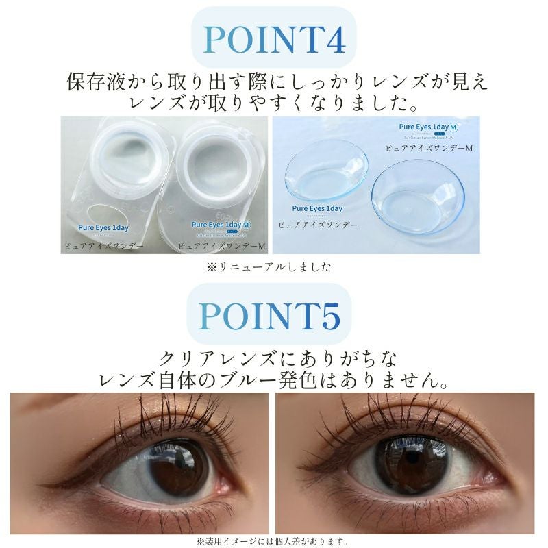 ピュアアイズワンデー M 30枚入-クリアレンズ-コンタクトレンズ-高含水レンズ