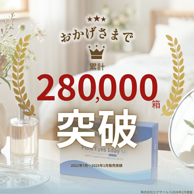 ピュアアイズワンデー M 30枚入-クリアレンズ-コンタクトレンズ-高含水レンズ