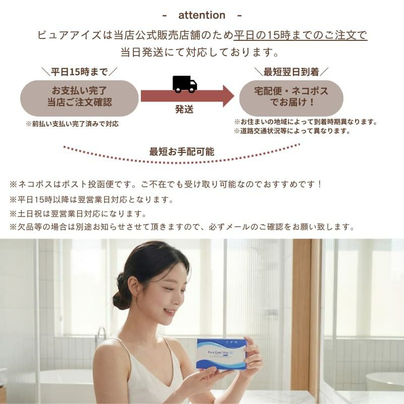 ピュアアイズワンデー-クリアレンズ-コンタクトレンズ