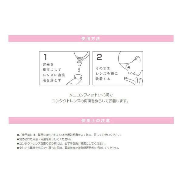 メニコンフィット(Menicon FIT) 15ml [装着液] すべてのコンタクトOK 