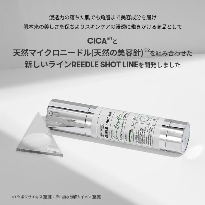 【VT cosmetics】リードルショット300　50ml 