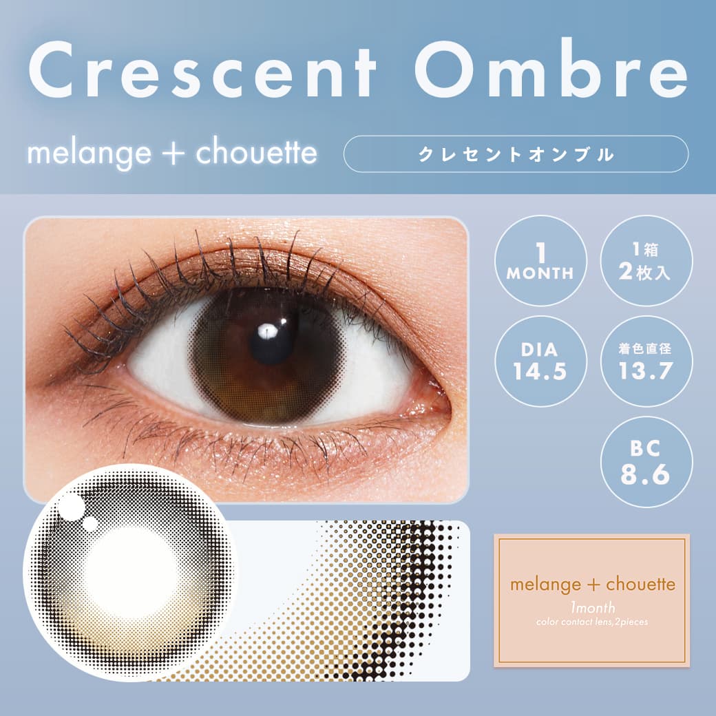 クレセントオンブル-イメージ画像