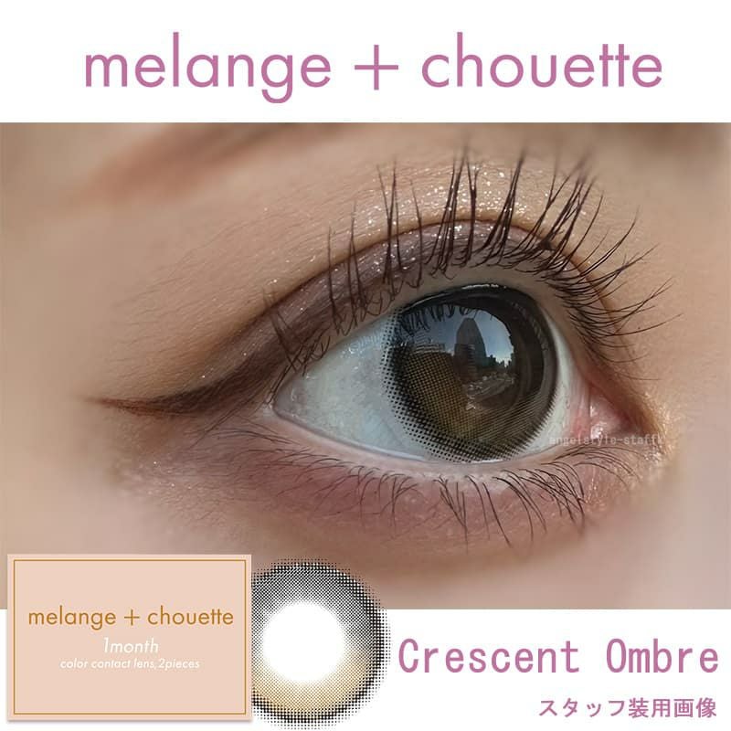 メランジェシュエットワンマンス（melange+chouette 1month