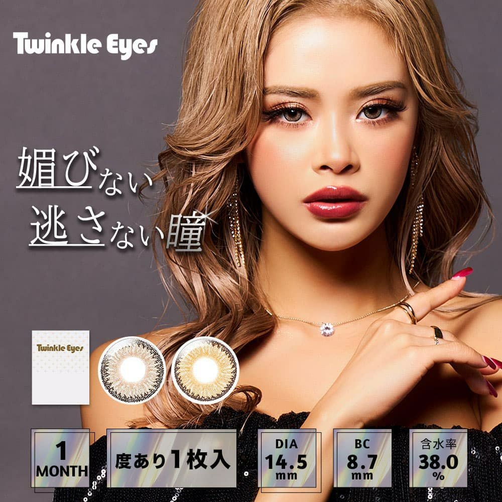 度あり】TwinKle Eyes(トゥインクルアイズ)マンスリー 1枚入 | 大人の